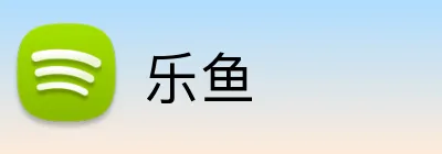 乐鱼 Logo